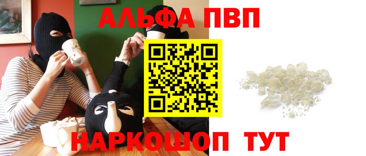 Alpha-PVP мука  Альфа ПВП СК КРИС  А ПВП VHQ  Красноармейск  наркота  Вход с VPN 