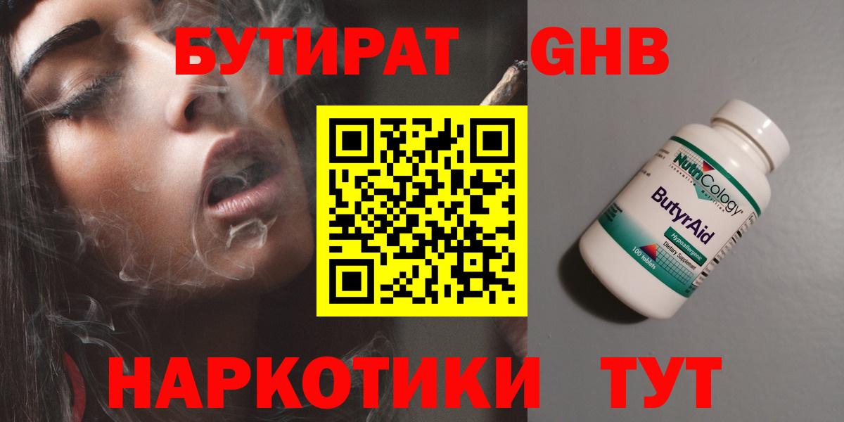 Бутират оксибутират  Вход с VPN  БУТИРАТ  Красноармейск 
