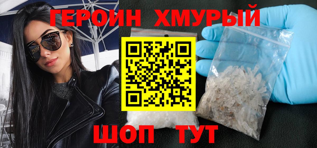 ГЕРОИН хмурый  Вход с VPN  Красноармейск 