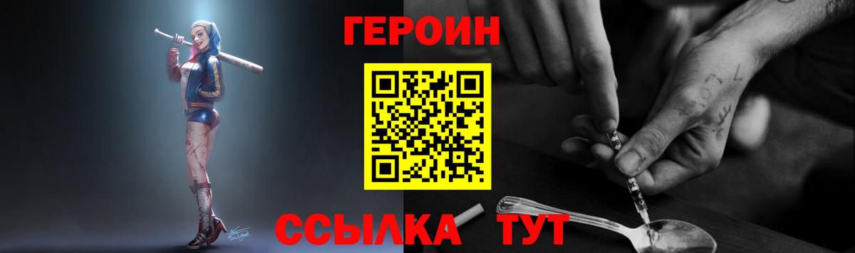 Героин герыч Красноармейск