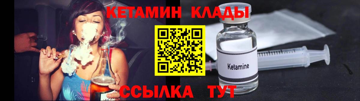 Красноармейск  КЕТАМИН VHQ  Вход с VPN 