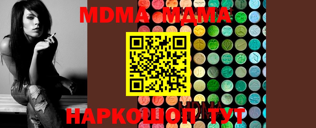 MDMA VHQ  Вход с VPN  Красноармейск  MDMA кристаллы 