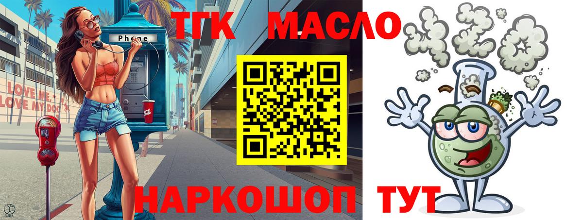 Дистиллят ТГК вейп с тгк  Вход с VPN  Красноармейск 